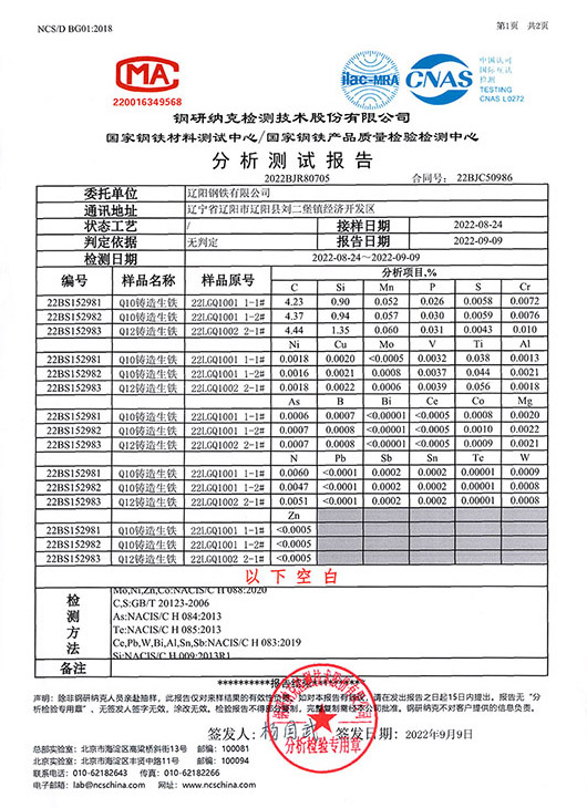 鋼研納克分析測試報(bào)告-1